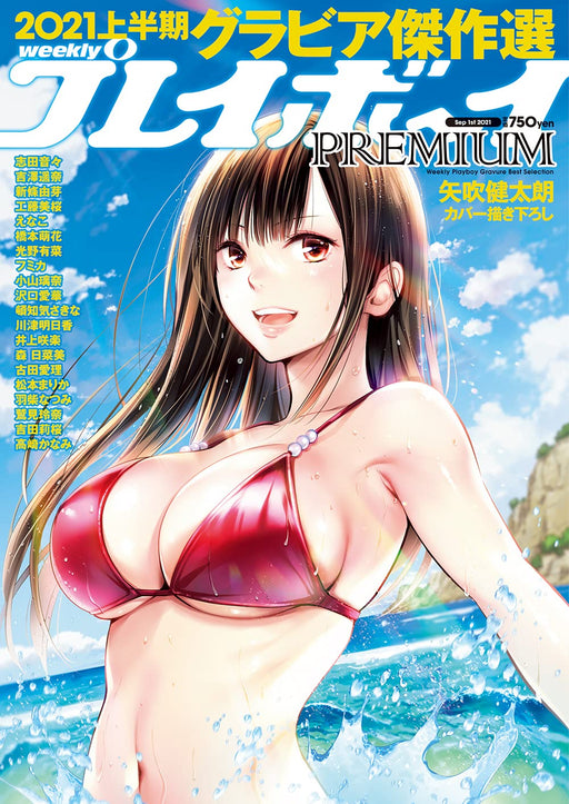 Weekly Playboy Premium 2021 9/1 First Half Gravure Masterpiece extra edition NEW_1