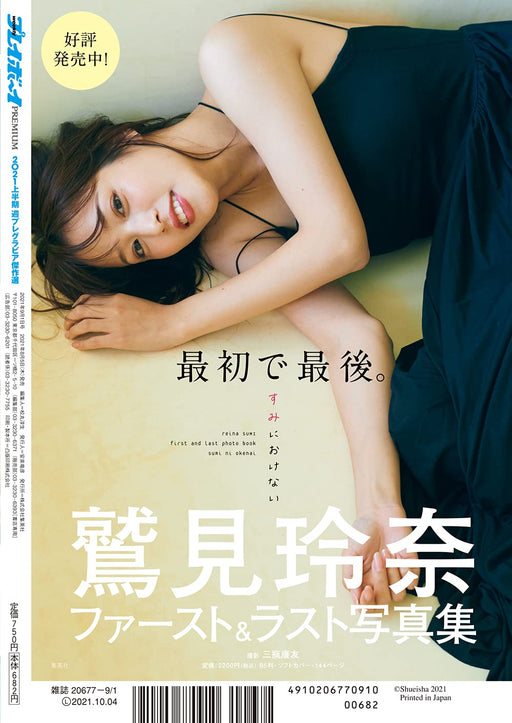 Weekly Playboy Premium 2021 9/1 First Half Gravure Masterpiece extra edition NEW_2