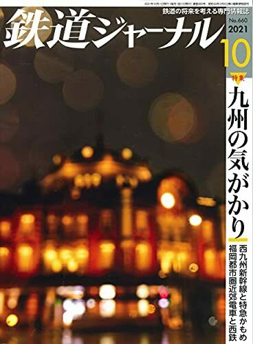 Seibido Publishing Railway Journal 2021 No.660 Magazine NEW from Japan_1
