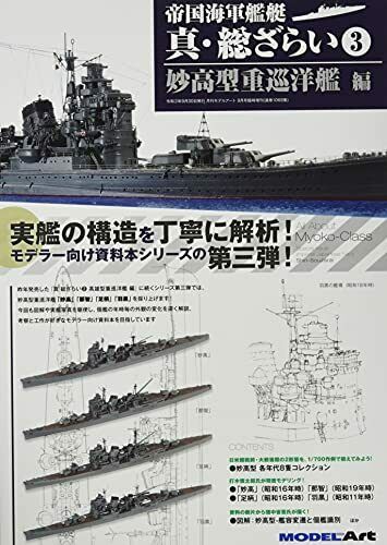IJN Vessel New General Review 3 Myoko Class Heavy Cruiser Ver. (Book) from Japan_1