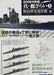 IJN Vessel New General Review 3 Myoko Class Heavy Cruiser Ver. (Book) from Japan_1