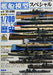 Model Art Vessel Model Special No.81 (Book) NEW from Japan_1