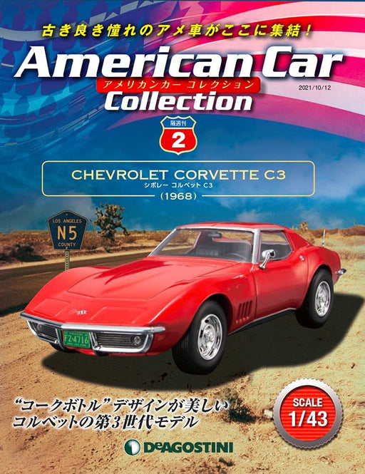 American Car Collection No. 2 (Chevrolet Corvette C3) [Sorted Encyclopedia] NEW_1