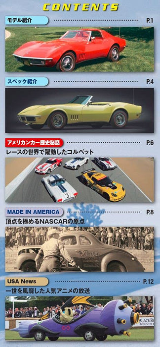 American Car Collection No. 2 (Chevrolet Corvette C3) [Sorted Encyclopedia] NEW_2
