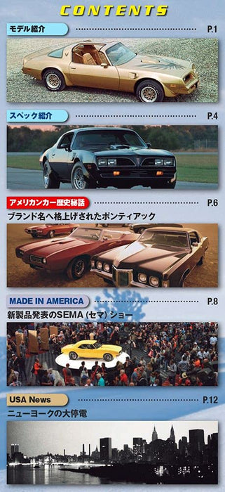 American Car Collection No. 3 (Pontiac Fire Bird Transam) [Sorted Encyclopedia]_2