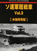 Ground Power September 2021 Separate Volume Soviet Light Tank Vol.3 NEW_1