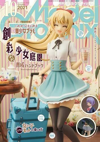 Dai Nihon Kaiga Monthly Model Graphix October 2021 Magazine NEW from Japan_1