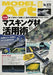 Model Art 2021 October No.1070 Magazine NEW from Japan_1