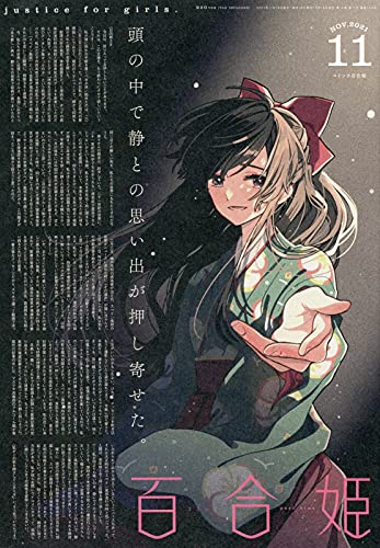 Comic Yuri Hime 2021 November Magazine Ichijinsha NEW from Japan_1