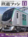Japan Railfan 2021 November Magazine No.727 Magazine Koyusha NEW_1