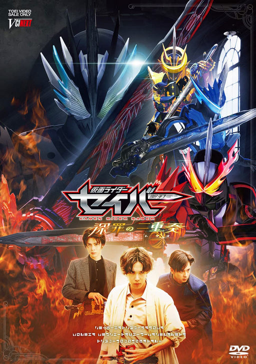 DVD Kamen Rider Saber Trio of Deep Sin DSTD-20520 Standard Edition V cinext NEW_1