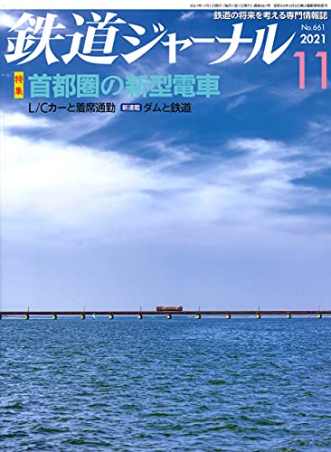 Railway Journal 2021 November No.661 Magazine NEW from Japan_1