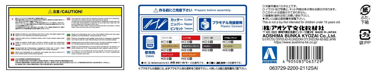 AOSHIMA 1/24 Moving Sales Series No.3 Shizuoka Oden Plastic Model Kit NEW_7