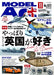 Model Art 2021 November No.1072 Magazine NEW from Japan_1