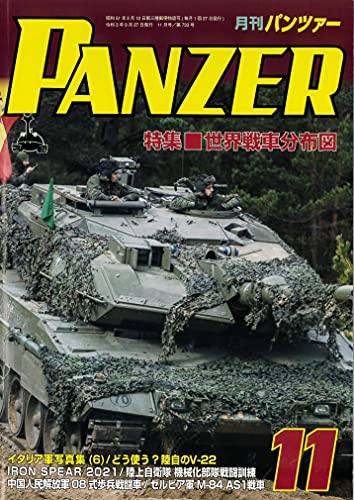 Panzer 2021 November No.733 Magazine Argonaut NEW from Japan_1