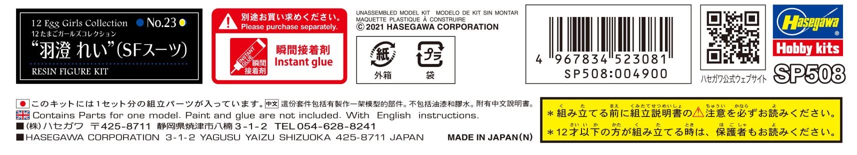Hasegawa 1/12 Egg Girls Collection No.23 Rei Hazumi (SF SUIT) Resin Kit SP508_8