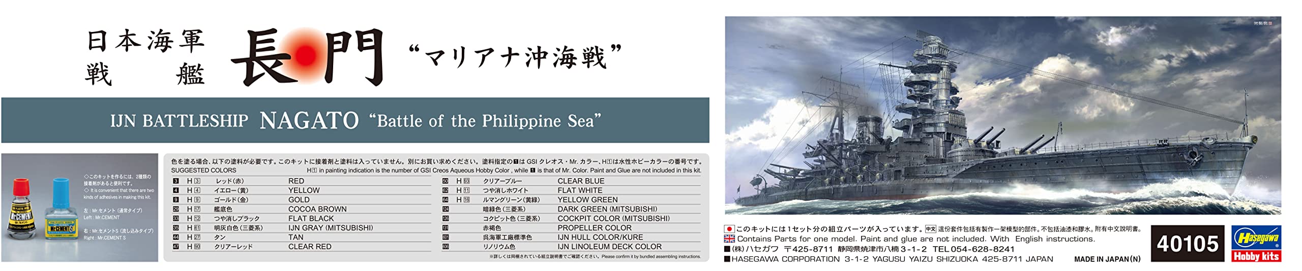 Hasegawa 1/350 IJN BATTLESHIP NAGATO Battle of the Philippine Sea Kit 40105 NEW_3