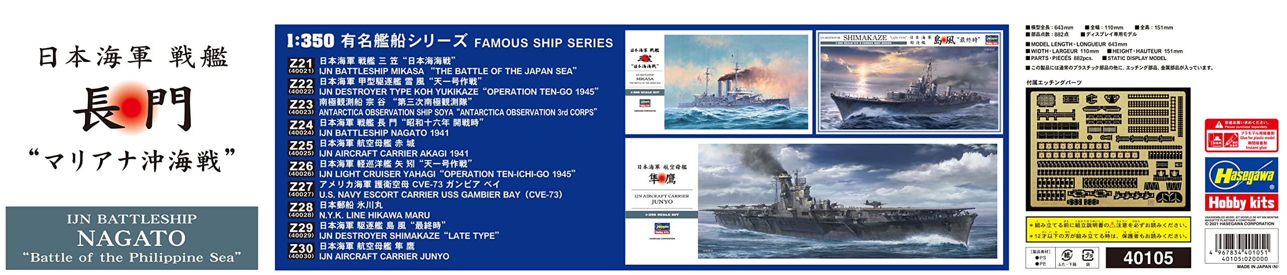 Hasegawa 1/350 IJN BATTLESHIP NAGATO Battle of the Philippine Sea Kit 40105 NEW_4