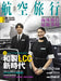Ikaros Publishing Aerial Travel 2021 December Vol.39 (Book) NEW from Japan_1