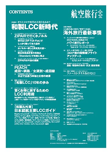 Ikaros Publishing Aerial Travel 2021 December Vol.39 (Book) NEW from Japan_2