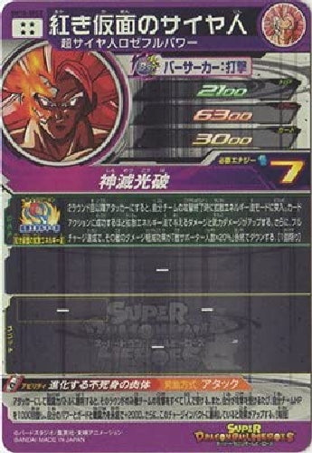 BANDAI Super Dragon Ball Heroes BM10-SEC2 Red Kamen Saiyan ‎UR db-bm-10-073 NEW_2
