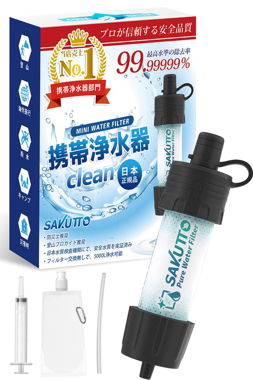 SAKUTTO Portable Water Purifier 5000L Filter Camping Survival Emergency NEW_1