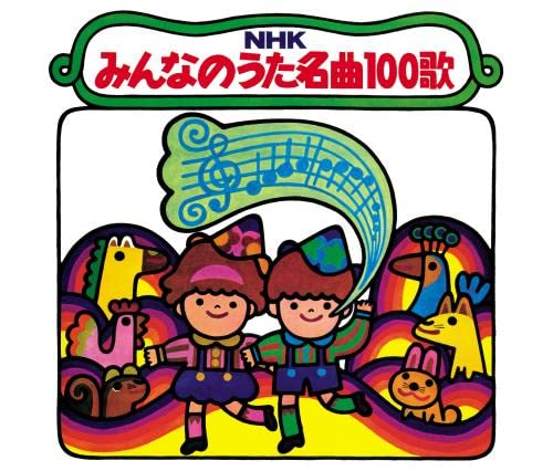 [CD] [Reprint]NHK Minna no Uta Meikyoku 100 1961-1970 Memories of songs NEW_1