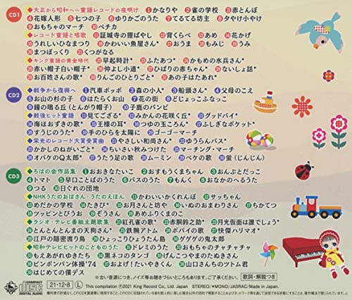 [CD] Showa no Doyo no  Ayumi (History of nursery rhyme) KingRecord 90th Memorial_2