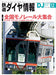 DJ : The Railroad Diagram Information - No.451 December. Magazine NEW from Japan_1