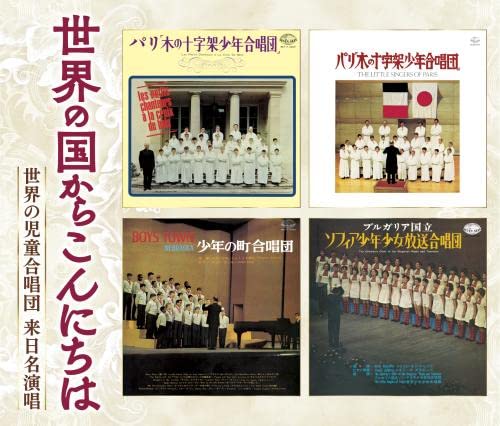 [CD] Sekai no Kuni Kara Konnichiha - World Children's Chorus Visiting Japan NEW_1