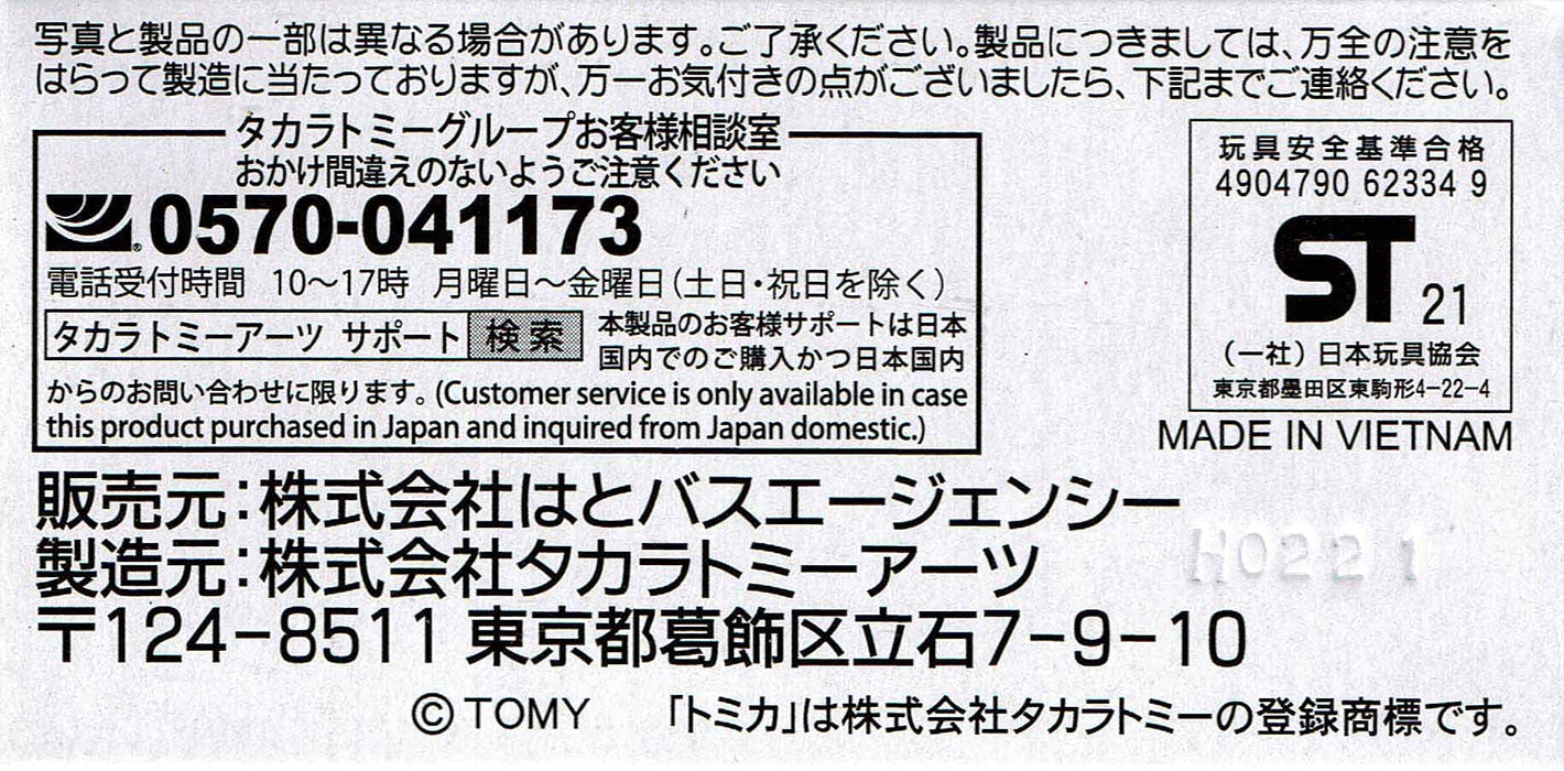 Takara Tomy Tomica Hato Bus Original Pianissimo 3 Platinum Ltd/ed. HT0107 NEW_5