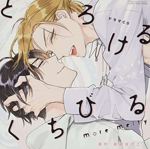 [CD] Lebeau Sound Collection Drama CD Torokeru Kuchibiru more melty BL Comic NEW_1