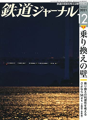 Railway Journal December 2021 No.662 Magazine NEW from Japan_1