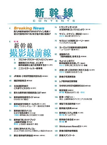 Ikaros Publishing Shinkansen Explorer Vol.61 December 2021 Magazine NEW_2