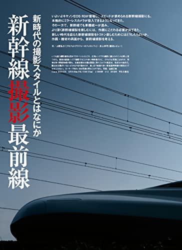 Ikaros Publishing Shinkansen Explorer Vol.61 December 2021 Magazine NEW_3