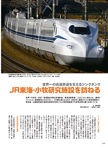 Ikaros Publishing Shinkansen Explorer Vol.61 December 2021 Magazine NEW_7