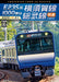 Series E235-1000 Yokosuka Lne, Sobu Line Rapid Service from 4K Master (DVD) NEW_1