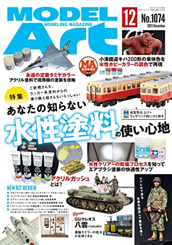 Model Art 2021 December No.1074 Magazine NEW from Japan_1