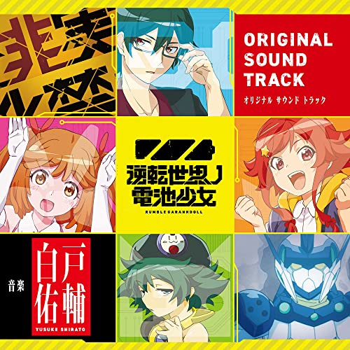 [CD] TV Anime  Rumble Garanndoll Original Sountrack / Yusuke Shirato NEW_1