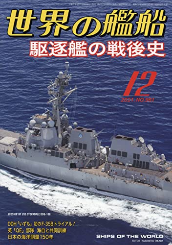 Kaijinsha Ships of the World December 2021 No.961 Magazine NEW from Japan_1