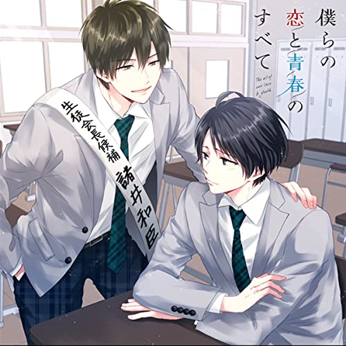 [CD] Bokura no Koi to Seishun no Subete case:05 Senkyosen no Bokura BL Drama NEW_1