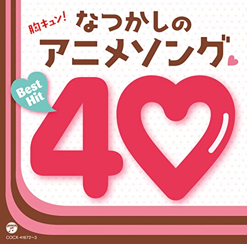 [CD] Munekyun! Natsukashi no Anime Song Best Hit 40 (Nostalgic anime song) NEW_1