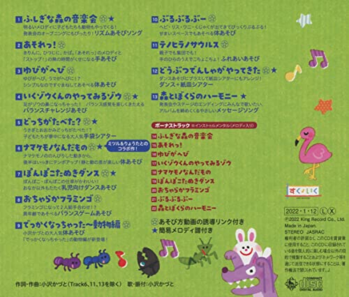 [CD] Doubutsu Atsumatta! -Mysterious forest concert- / Kazuto Ozawa NEW_2
