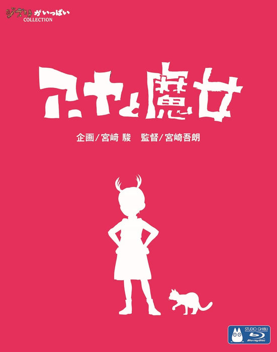 Blu-ray Earwig and the Witch English Subtitle PCXE-50999 Director Goro Miyazaki_1