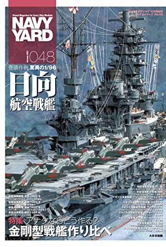 Dai Nihon Kaiga Navy Yard Vol.48 Armor Modeling November 2021 Separate Volume_1