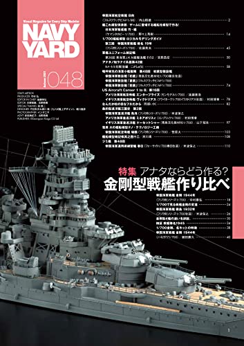 Dai Nihon Kaiga Navy Yard Vol.48 Armor Modeling November 2021 Separate Volume_2