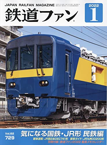 Koyusha Japan Railfan Magazine 2022 January No.729 w/Bonus Item Magazine NEW_1