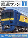 Koyusha Japan Railfan Magazine 2022 January No.729 w/Bonus Item Magazine NEW_1