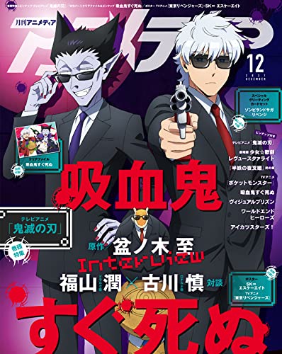 Gakken Animedia 2021 December w/Bonus Item Magazine NEW from Japan_3