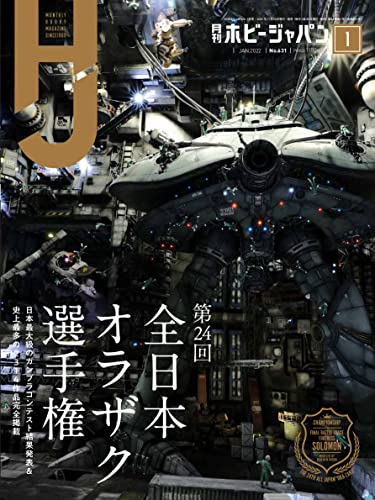 Monthly Hobby Japan January 2022 January Magazine NEW_1
